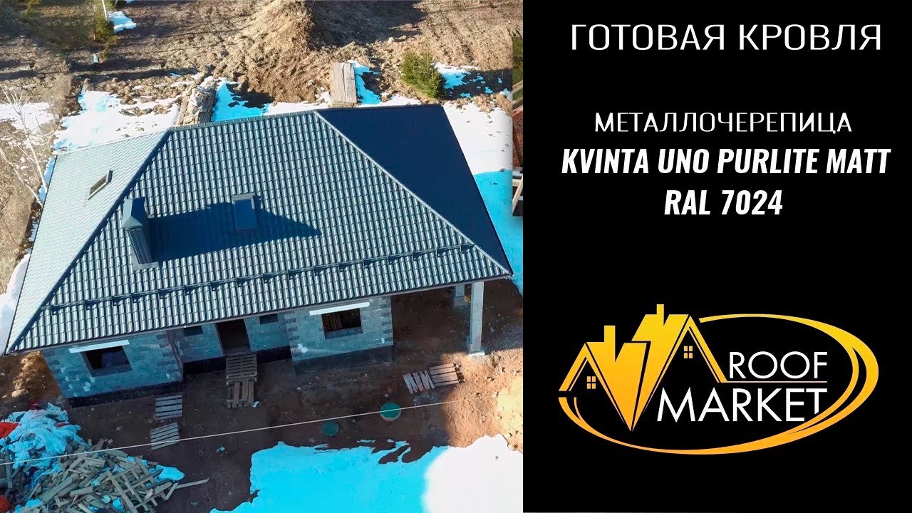 Металлочерепица Grand Line Kvinta Uno PurLite Matt RAL 7024. Монтаж ...