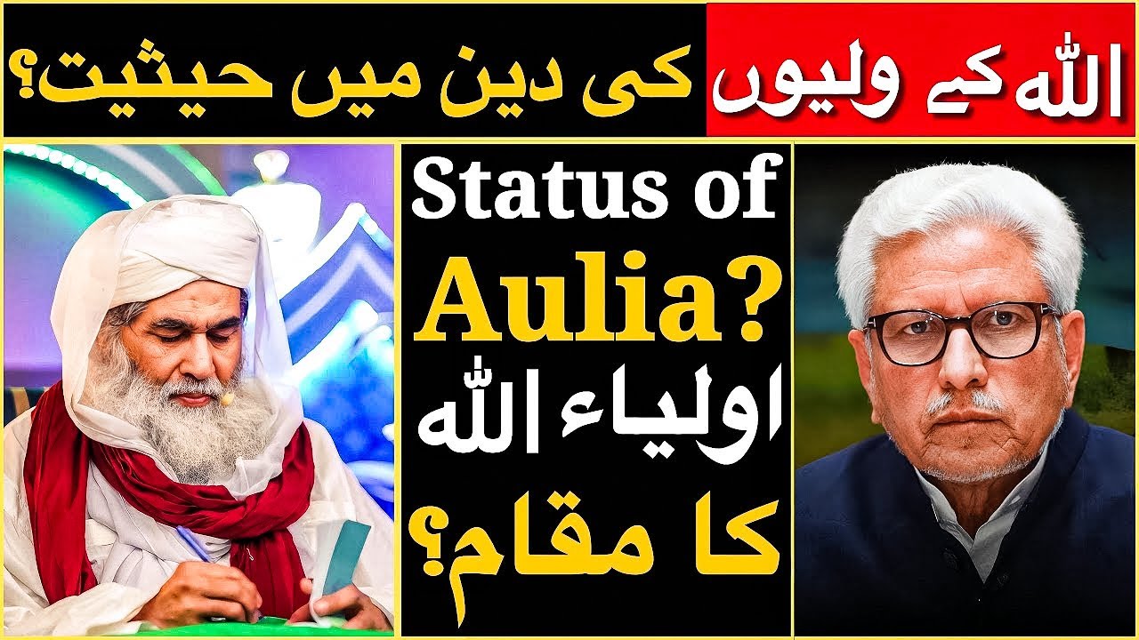 😱Status of Aulia Allah⁉️| اولیاء اللہ کا مقام؟ | Tasawuf, Sifarish & Shifat❗️| Javed Ahmed Ghamidi