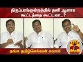 New video by Thanthi TV on YouTube