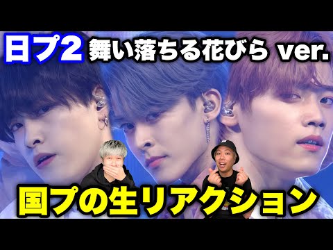 【日プ】ポジションバトル!!SEVENTEEN『舞い落ちる花びら』儚くて美して圧倒的世界観に涙【リアクション】