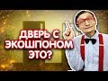 Дверь с экошпоном