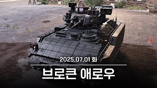 최근 인기가 하늘을 찌르는 현대전 전쟁게임 | 브로큰 애로우 Broken Arrow 2025.07.01