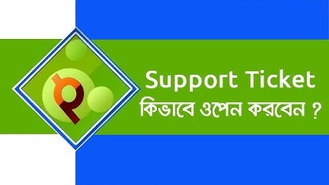 কিভাবে আপনি সাপোর্ট টিকেট ওপেন করবেন ? How do you open a support ticket