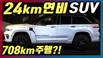 연비가 24 2km L라고 무려 708km 주행하는 국내출시 확정된 신형 하이브리드 SUV의 정체는