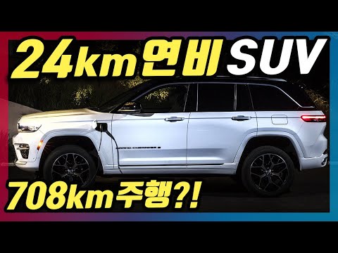 연비가 24 2km L라고 무려 708km 주행하는 국내출시 확정된 신형 하이브리드 SUV의 정체는 