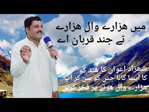 ASI MANSEHREY DEY  SHAHZAD AWAN  HINDKO  HAZARA NEW VIDEO SONG 2020  SHAHZAD AWAN OFFICIAL