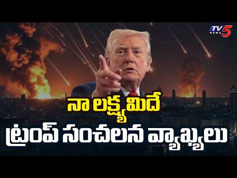 Trump Sensational Remarks On Americans | Iran War Crisis || TV5 News - TV5NEWS