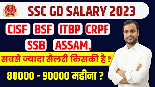 SSC GD salary kitni milti hai | SSC GD Training time salary | SSC SD 2023 SSC GD SALARY
