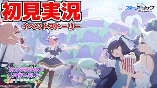 【ブルアカ】ストーリー読了！雑談してます！