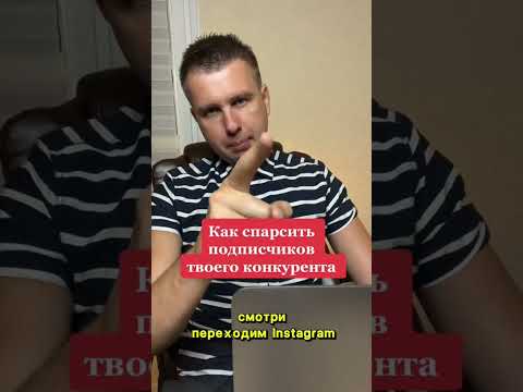 Как выгрузить подписчиков конкурента ?