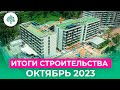 Layan Green Park: Процент готовности и обзор зданий и апартаменты | Октябрь 2023