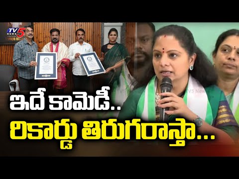 MLC Kavitha Reacts on Bathukamma guinness Record | CM Revanth Reddy | TV5 News - TV5NEWS