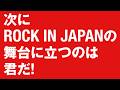 RO JACK for ROCK IN JAPAN FESTIVAL 2026 - ロッキング・オン×メジャーレーベルによるアーティストのオーディションプロジェクト