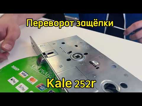 Как перевернуть защёлку на замке KALE 252R ?