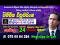 Sw law education center diploma in law     