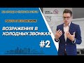 Работа с возражениями | Разбор кейса | Обучение риэлторов | Часть 2 | Вадим Орехов