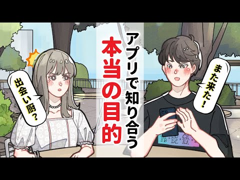 友達が出会い系にハマっているみたいなんだが…【アニメコント】