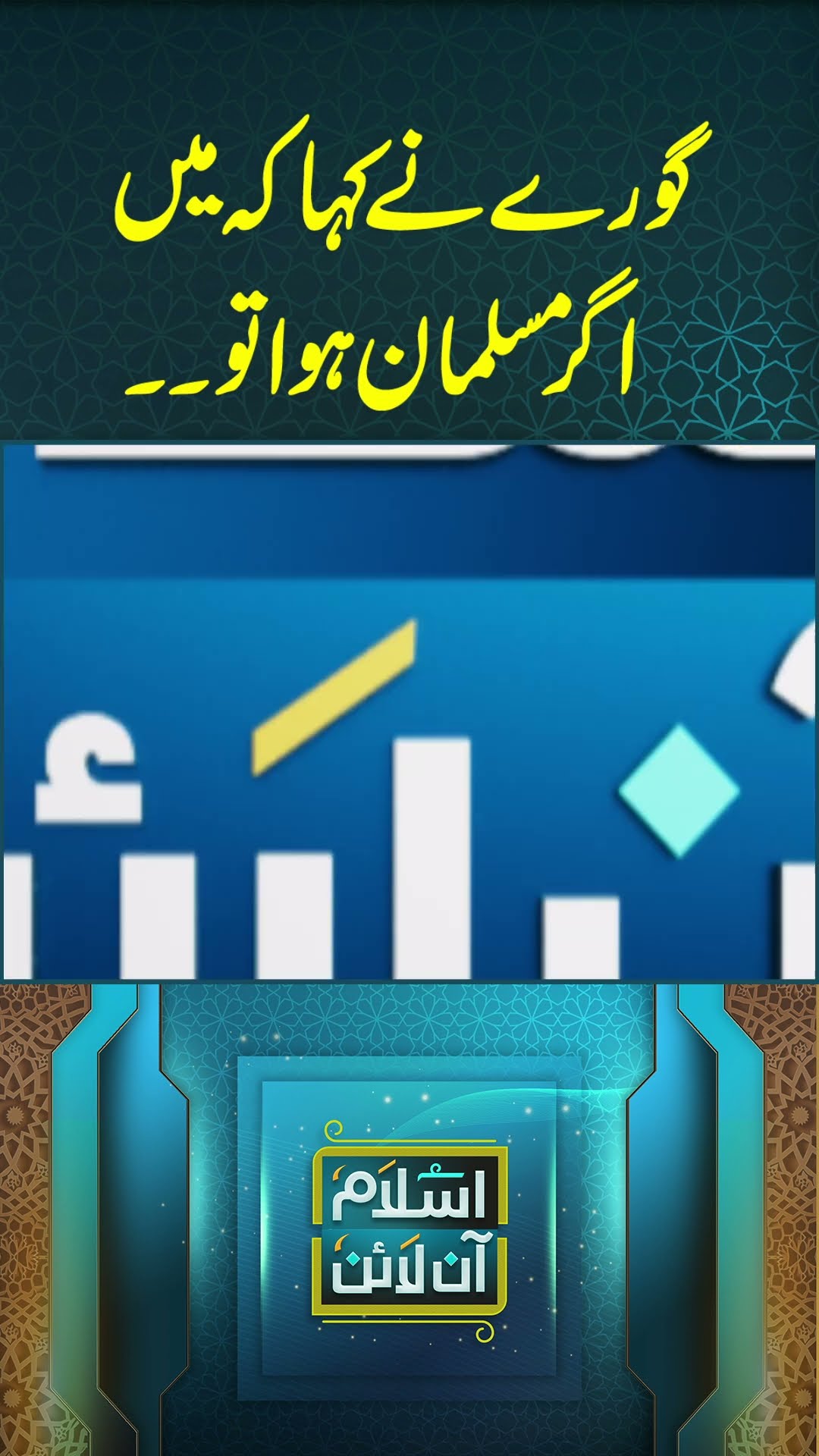 Islam Online | Samaa Digital | SAMAA TV