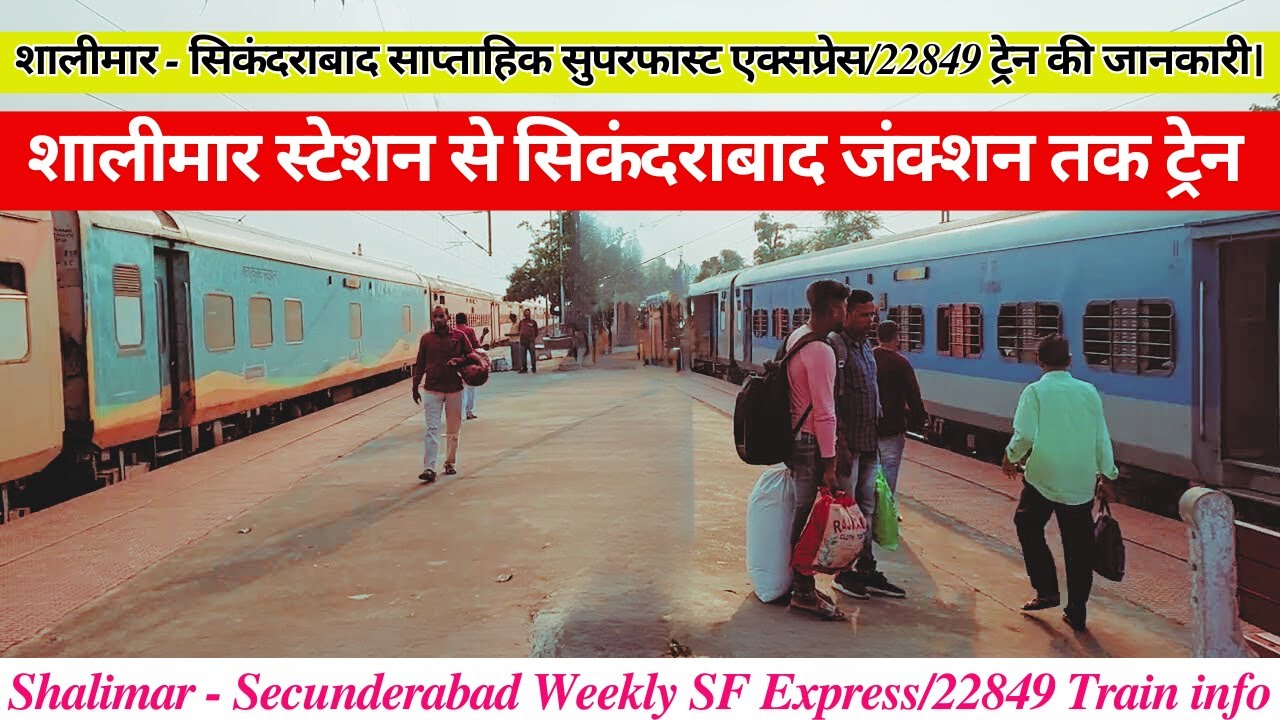 शालीमार से सिकंदराबाद तक ट्रेन/How To Reach Secunderabad/22849 Train ...