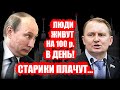 Депутат: "Люди живут на 100 рублей в день! Старики плачут, когда им дают пакет с крупой!"