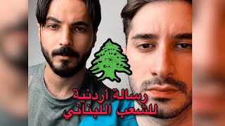 رسالة من د. زيد السمكري يحاوره الاعلامي وسام علي، الى الشعب اللبناني بعد انفجار #بيروت