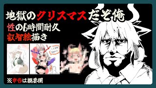 【新人VTuber】クリスマス中止会場【しゃけご】