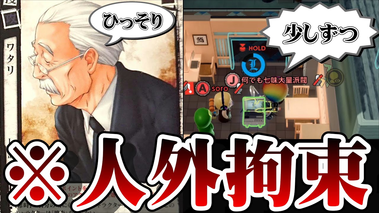 ワタリの基礎応用を纏めて解説します！ワタリだから許される戦術です【デスノート人狼】【DEATH NOTE Killer Within】