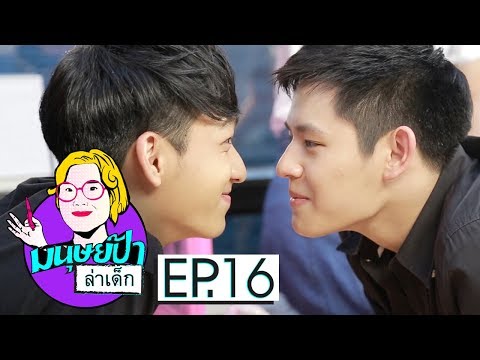 ปลื้ม-ชิม่อน ถูกป้าเรียกพบ! l มนุษย์ป้าล่าเด็ก EP.16 by Vtint