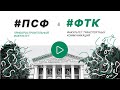 8 день открытых дверей. Приборостроительный факультет и факультет транспортных коммуникаций