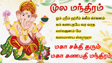 Sri Maha Ganapathi Moola Mantra || மகா சக்தி தரும் மகா கணபதி மந்திரம் | BOMBAY SARADHA | SIVAMAUDIOS