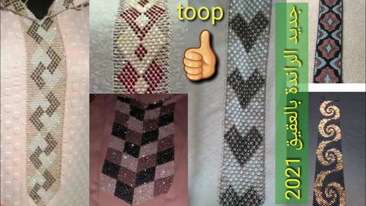 جديد الراندة بالعقيق#موديلات ساحرة وعصرية 2021 بجميع  الألوان والأشكال!! jadid randa bl3kik