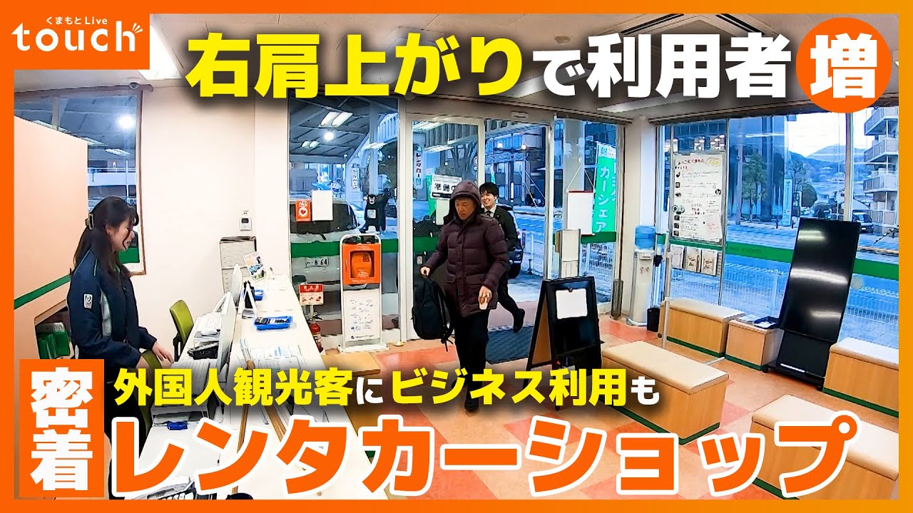 密着！レンタカーショップの1日！どんなお客さんが？利用者増の理由とは？