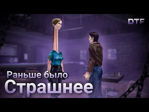 Видео: Почему раньше игры были страшнее