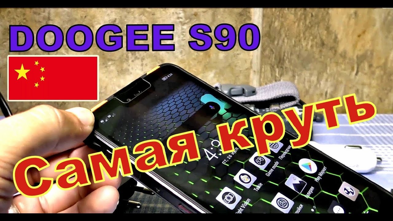 Самый крутой защищённый смартфон из Китая. DOOGEE S90 обзор