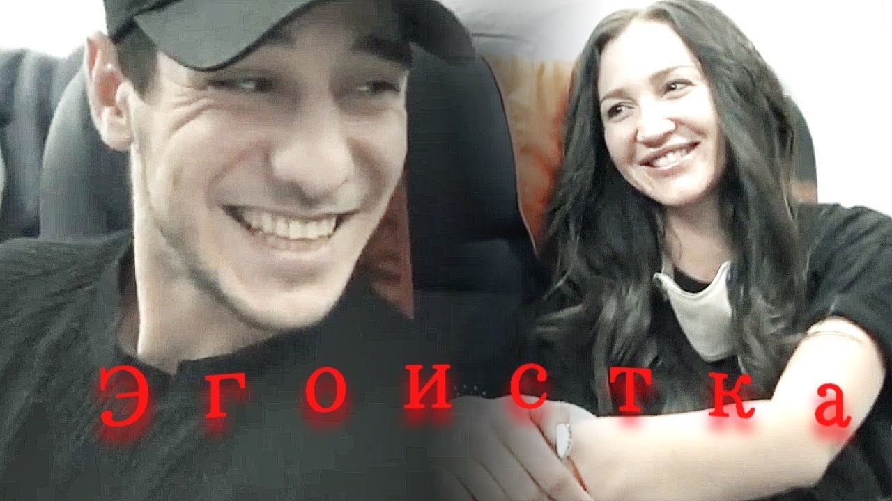 Ольга Бузова и Алексей Кичиков Эгоистка YouTube