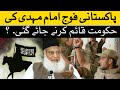 Dr israr ahmed  exclusive revelation unveiled   pakistani army to serve as imam ma.is vanguard