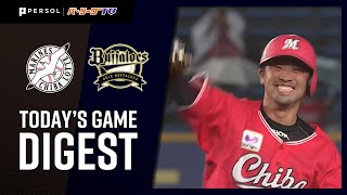 2020年9月13日 千葉ロッテ対オリックス 試合ダイジェスト