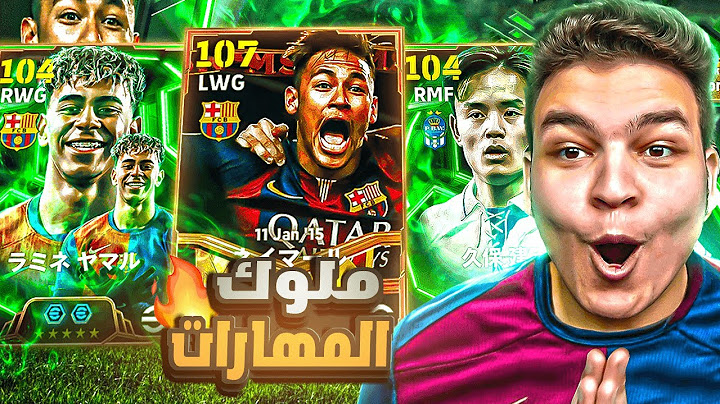 الحظ تاااريخي في اعظم بكج في تاريخ العبه نيماار ال107 الجديد 🔥🤯!