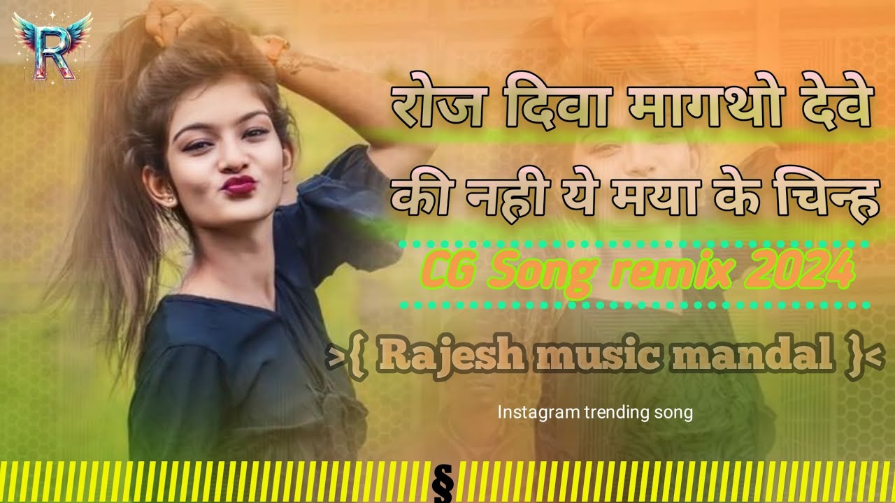 ROJ DINA MAGTHO DEBE KI NHI YE MAYA KE CHINHA/ रोज दिवा मगथो देबे की ...