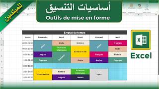 Excel DZ Débutant | تنسيق جدول زمني للمبتدئين | Mise en forme facile