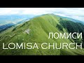 LOMISA CHURCH (Georgia) | Ломиси (Грузия) 2019