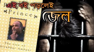 যে বইগুলো পড়া একেবারে নিষিদ্ধ | 5 Banned Books You Not Allowed to Read | Banned Books in Bengali