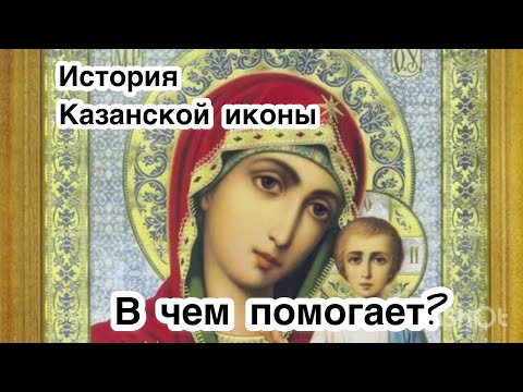 Video: Koje Su Ikone Djevice
