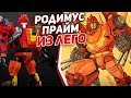 ❗ТРАНСФОРМЕР Родимус Прайм из конструктора ЛЕГО❗[Трансформеры из ЛЕГО]