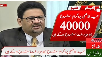 Ehsaas 40000 New Update How to check EHSAS program 40000 EHSAS program KY paisay check krein #topnew