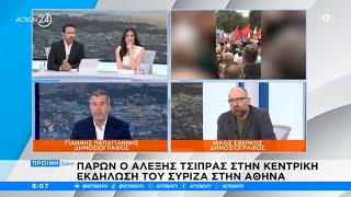 Η στρατηγική της τελικής ευθείας για την κυβέρνηση και το «πόθεν έσχες» Κασσελάκη | ACTION 24