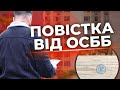 МОБІЛІЗАЦІЯ: хто може вручати повістки та чому ухилянтів може побільшати?