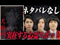 【犬鳴村】THE Japaneseホラー映画！怖い？怖くない？ネタバレなし感想【シネマンション】