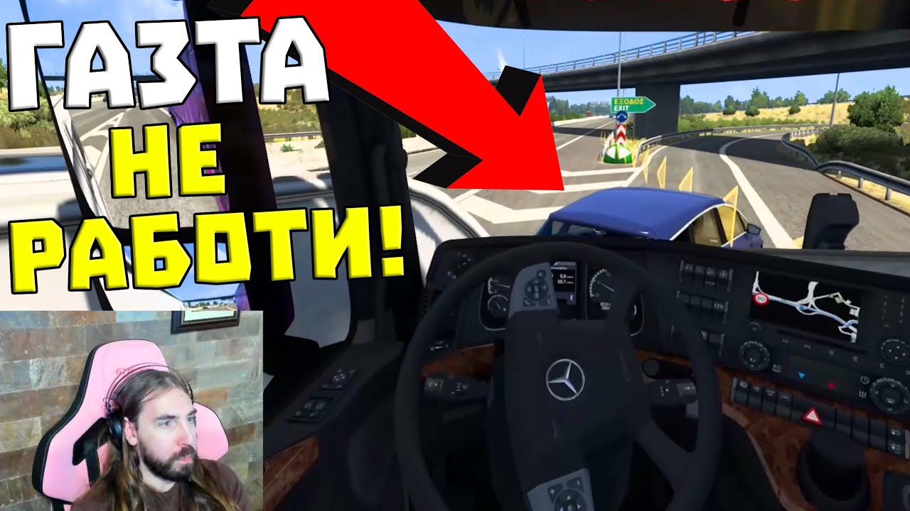 Караме ТИР със СЧУПЕНА ГАЗ!