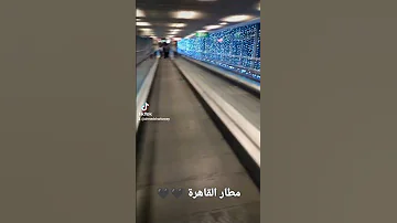 زميلي اخلص عندي ميعاد طياره 